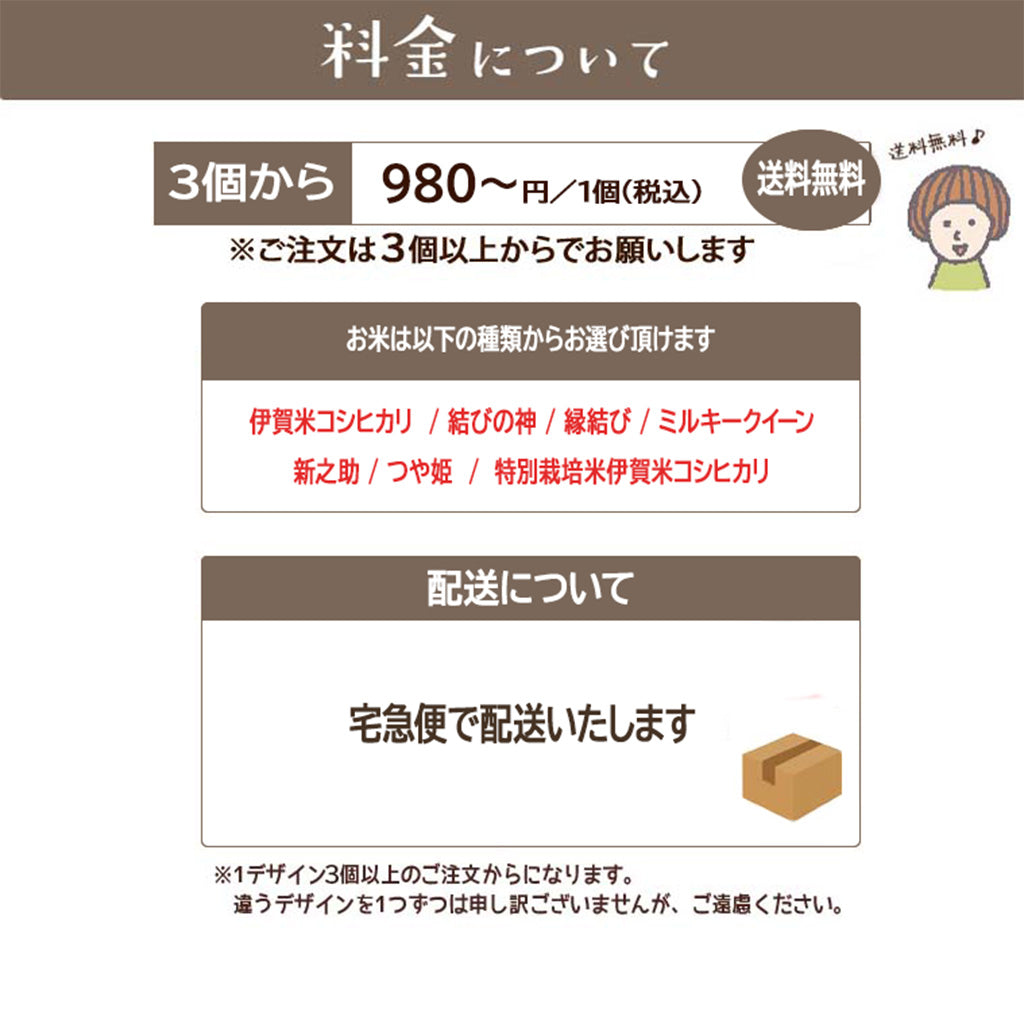 赤ちゃん米ミニサイズ5合料金