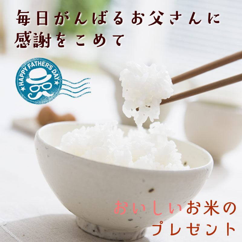 父の日ギフト米 2kg お米のプレゼント【GR】