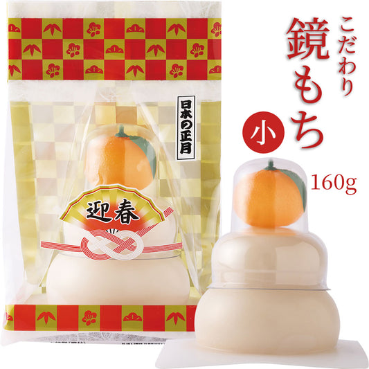 鏡餅小160g