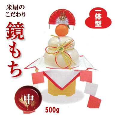 鏡餅中500g