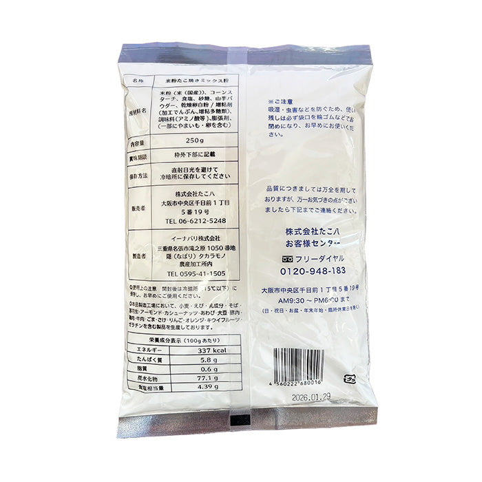 道頓堀たこ八 グルテンフリー たこ焼き粉250g×2袋