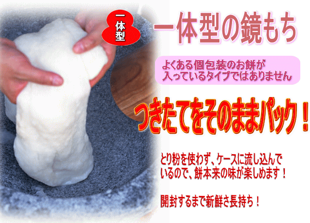 お米屋さんの一体型鏡もち 小サイズ 160g