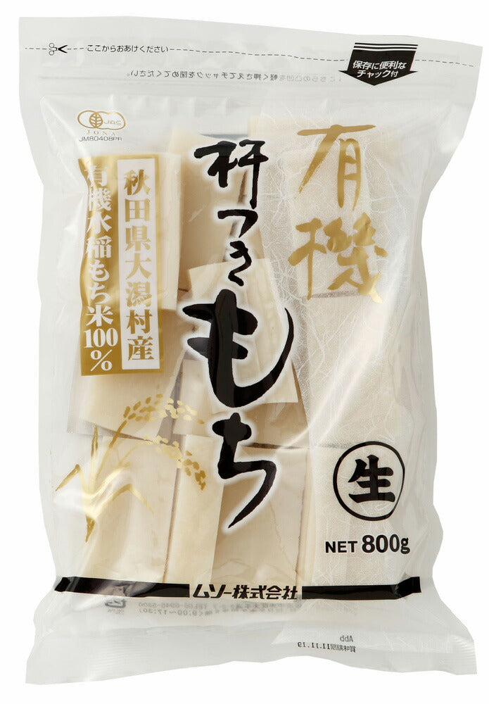 有機白米切り餅 800g