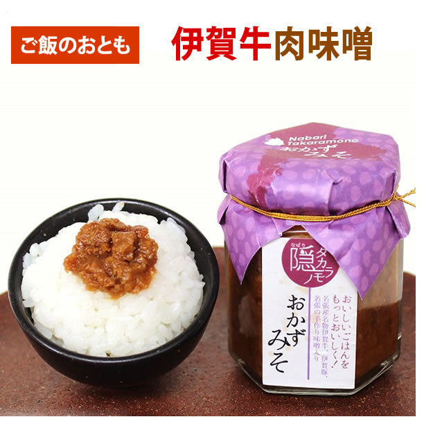 伊賀牛 肉味噌 おかずみそ（プレーン）110g 肉みそ 伊賀肉