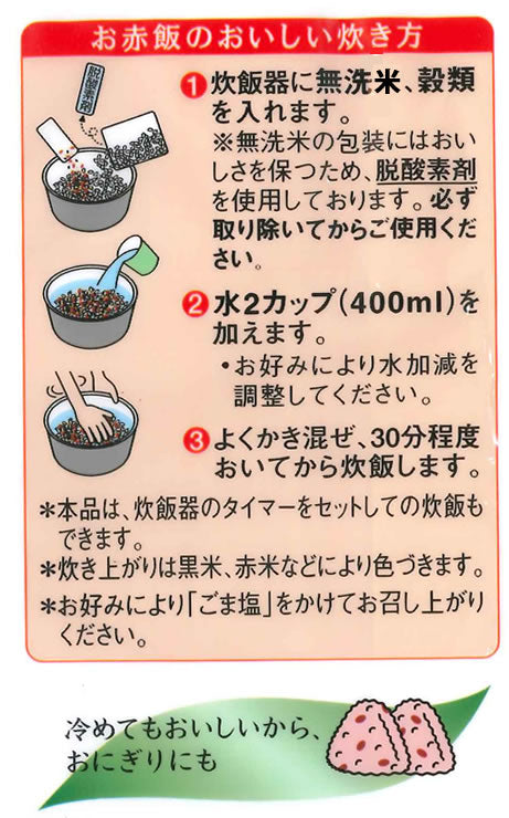 お赤飯 はくばく 雑穀の入ったおこわシリーズ 赤飯の素 赤飯のもと もち米入り 炊くだけ 無洗米 赤飯パックご飯 小豆 赤米 黒米 ゴマ塩付き あずき せきはん