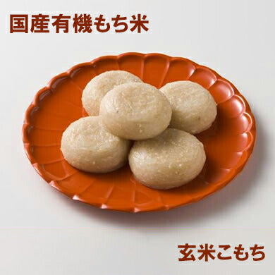 有機玄米こもち 800g