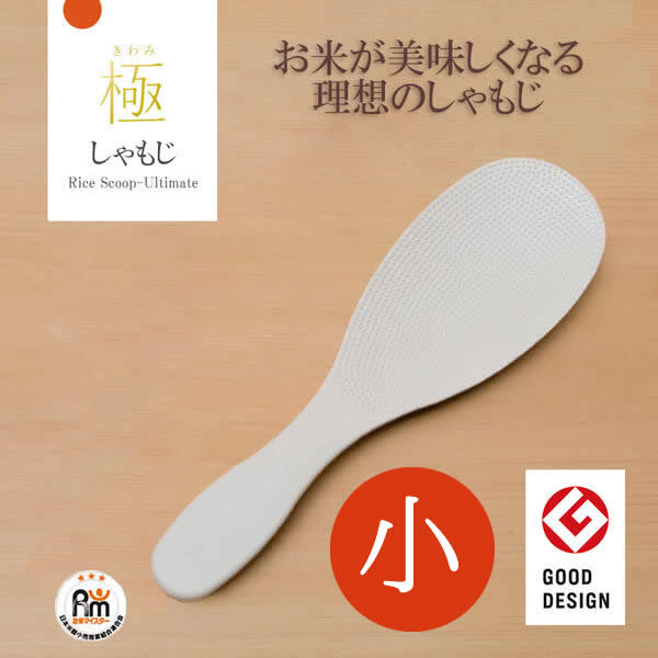 【メール便対応】マーナ 極しゃもじ（小） ホワイト