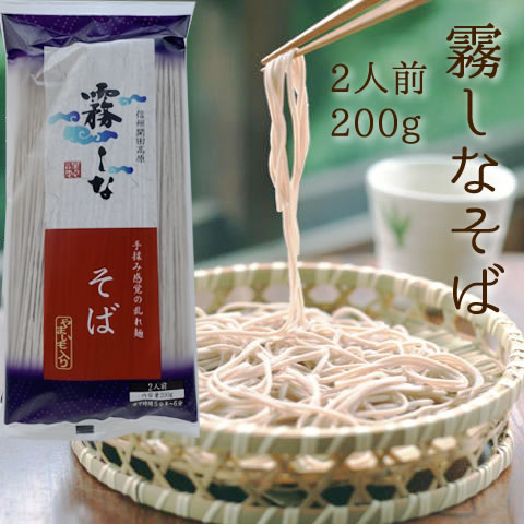 はくばく 霧しなそば 200g 蕎麦 乾麺 お中元 お歳暮 ギフト あす楽対応