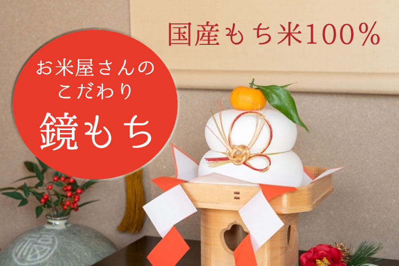 お米屋さんの一体型鏡もち 小サイズ 160g