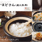 【送料無料】かまどさん 長谷園 伊賀焼・炊飯土鍋（ガス直火用）3合炊き ご飯鍋