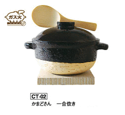 【送料無料】かまどさん 長谷園 伊賀焼・炊飯土鍋（ガス直火用）1合炊き ご飯鍋