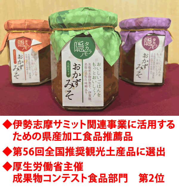 伊賀牛 肉味噌 おかずみそ(ネギ入り)110g 肉みそ 伊賀肉