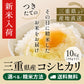 【新米 出荷可能！！！】令和8年産  三重県産コシヒカリ 玄米10kg(10kgｘ1袋or5kgｘ2袋) 送料無料 選べる精米方法 米ぬか無料 こしひかり 白米 無洗米 3分づき 5分づき 7分づき 米 10キロ