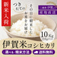 【新米】令和8年産 【特別栽培米】伊賀米コシヒカリ 玄米10kg (10kgｘ1袋or5kgx2袋) 選べる精米方法 送料無料