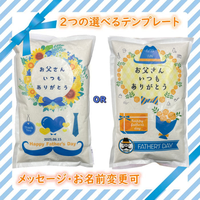父の日ギフト米 2kg お米のプレゼント【GR】