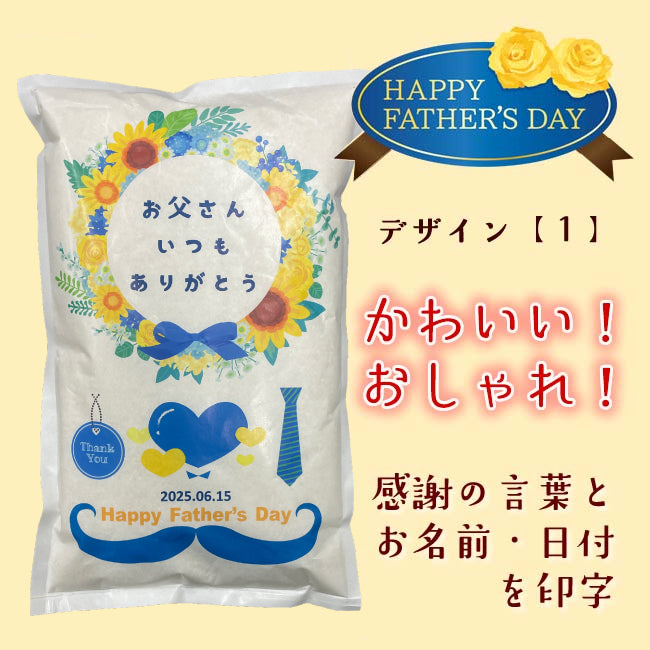 父の日ギフト米 2kg お米のプレゼント【GR】