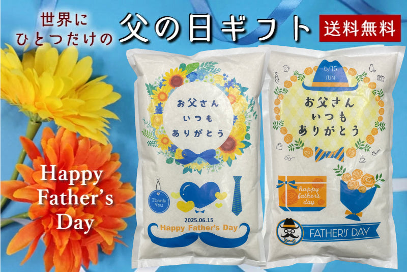 父の日ギフト米 2kg お米のプレゼント【GR】