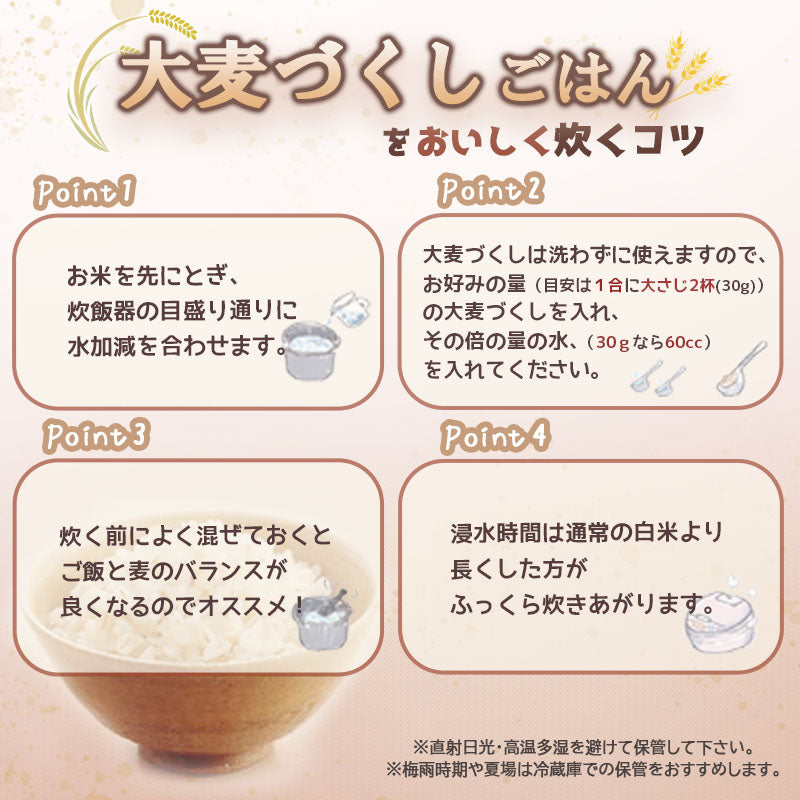 国産 大麦づくし 420g ５種類の麦ミックス
