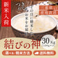【新米】令和8年産 【特別栽培米】三重県産結びの神 玄米30kg（10kg×3袋）