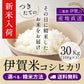 【新米】令和8年産 【特別栽培米】伊賀米コシヒカリ 玄米30kg(10kgｘ3袋) 選べる精米方法 送料無料