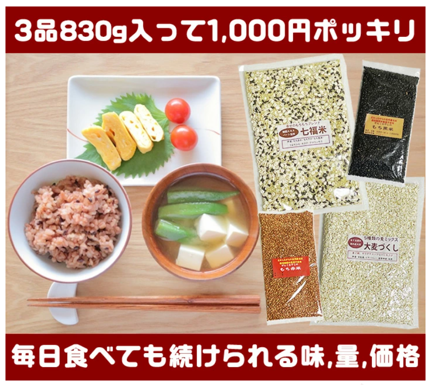 雑穀セット