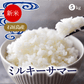 令和7年産 新米 沖縄県石垣島産 ミルキーサマー 玄米5kg 送料無料 精米可能 白米 無洗米 玄米 分づき