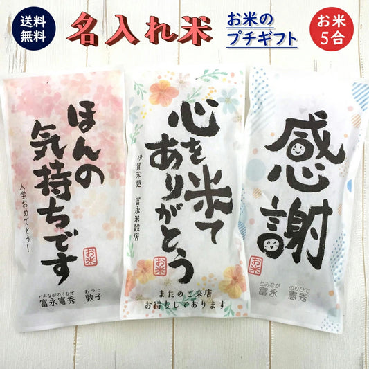 挨拶ギフト米 筆文字タイプ 5合(750g)メッセージライス お米のプレゼント【GRs】
