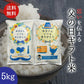 父の日ギフト米 5kg お米のプレゼント【GR】