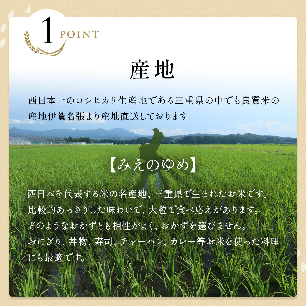 令和7年産 三重県産みえのゆめ 玄米10kg 選べる精米方法 送料無料