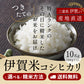 お米の食味ランキング特A伊賀米コシヒカリ