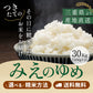 令和7年産 三重県産みえのゆめ 玄米30kg 選べる精米方法 送料無料