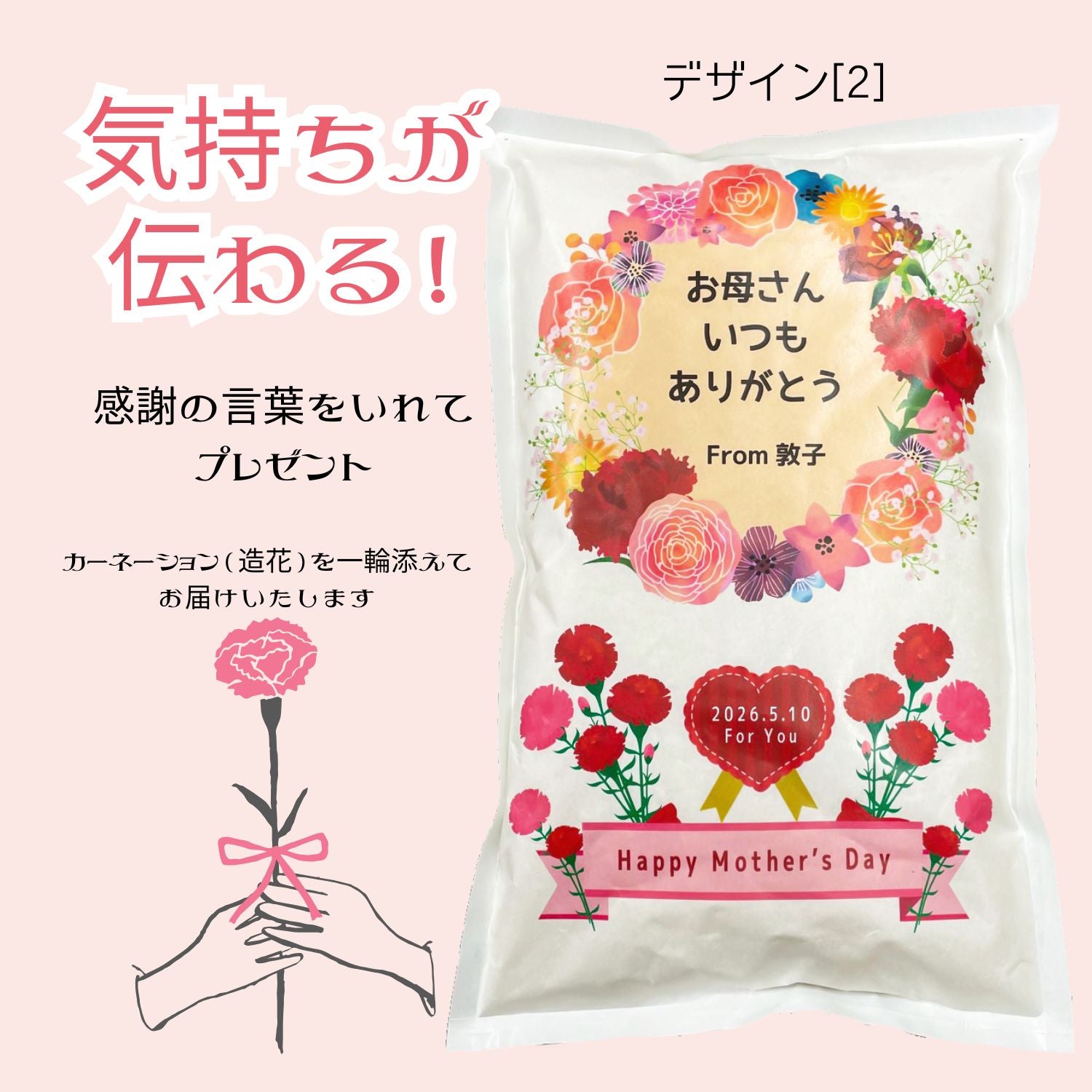 母の日デザイン2