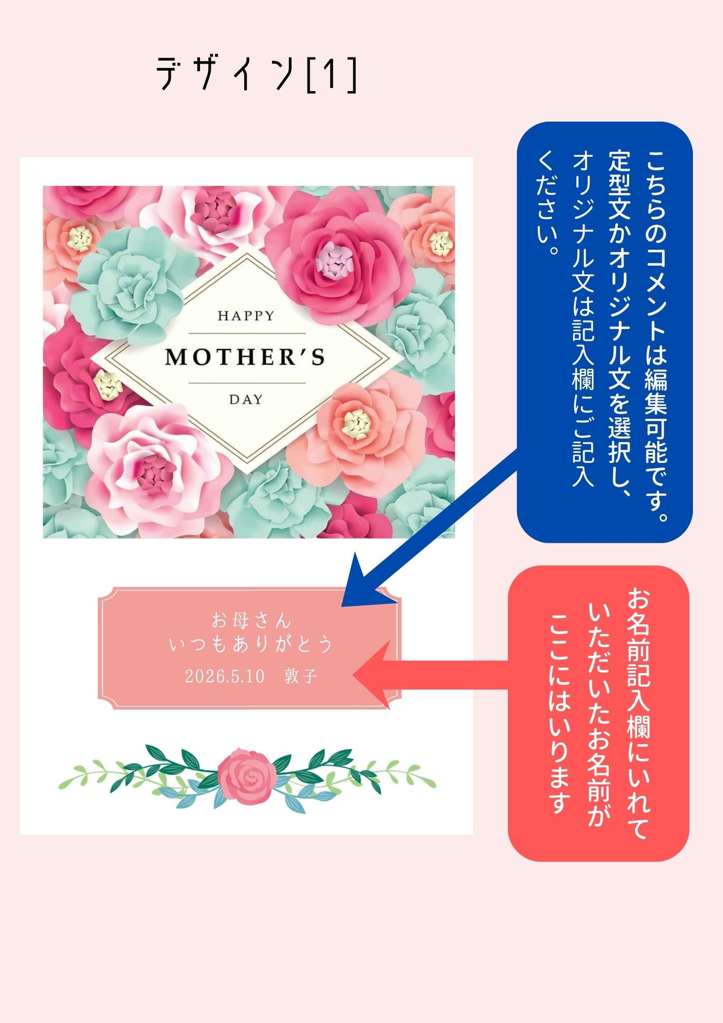 母の日デザイン1イメージ