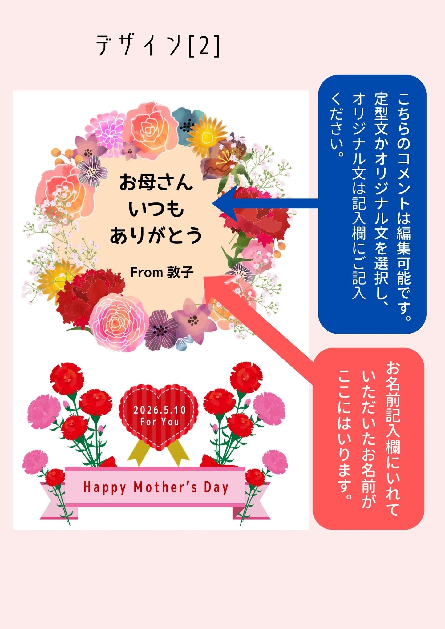 母の日デザイン2イメージ