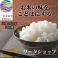 「お米の味をことばにする・ワークショップ」事前購入チケット