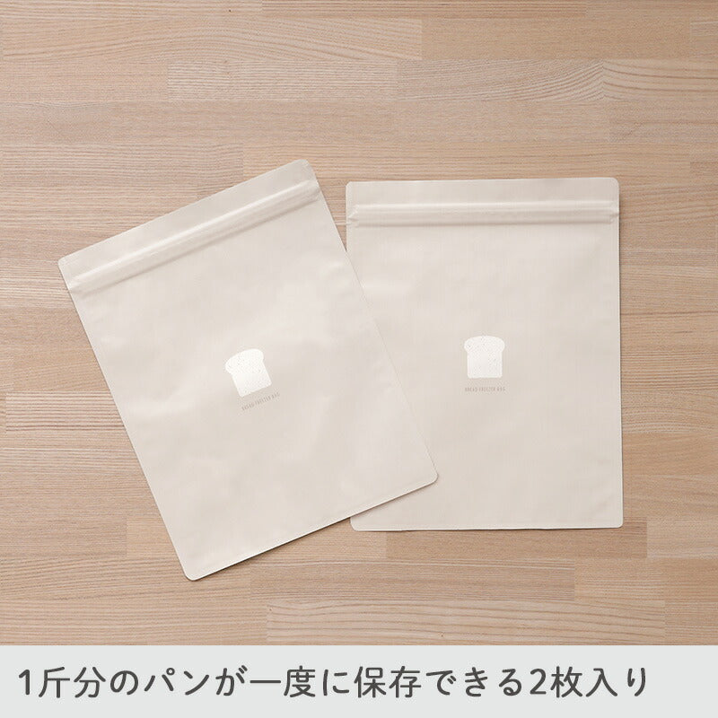 【メール便対応】マーナ パン冷凍保存袋 2枚入
