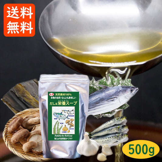 無添加 だし&栄養スープ 500g 千年前の食品舎
