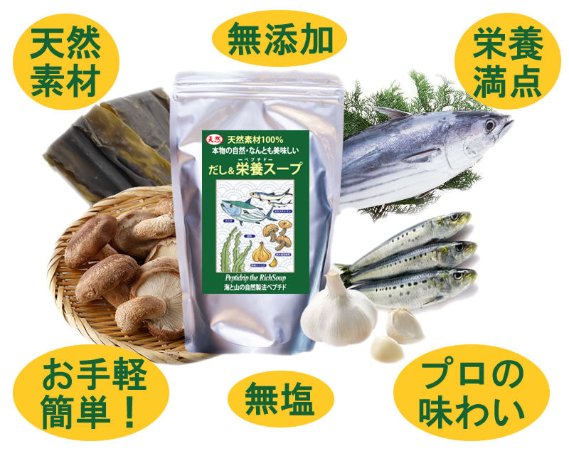 無添加 だし＆栄養スープ 500g 千年前の食品舎 – 伊賀米処 富永米穀店