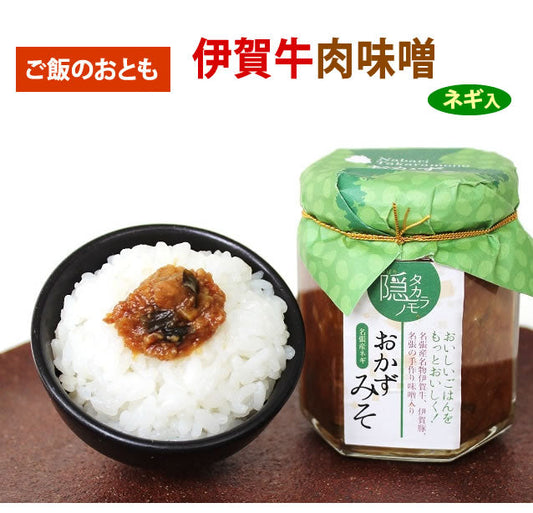 伊賀牛 肉味噌 おかずみそ(ネギ入り)110g 肉みそ 伊賀肉