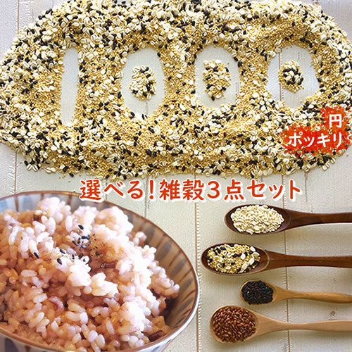 雑穀米詰め合わせ 福袋 七福米360g 大麦づくし420g もち黒米 もち赤米130g